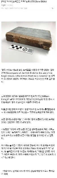 奴隷のための聖書