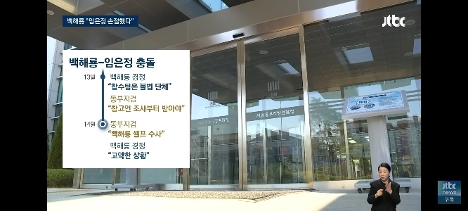 イム・ウンジョン、東部地検に出向、ペク・ヘリョン「」「「違法組織で働いている…信念が揺らいでいる」」」