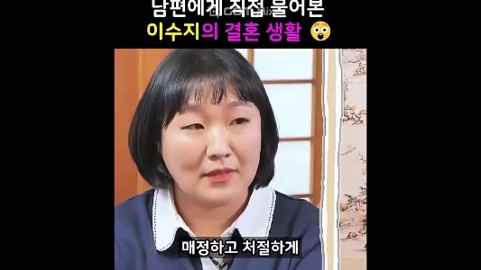 (SOUND)スジ・リーと夫の相性