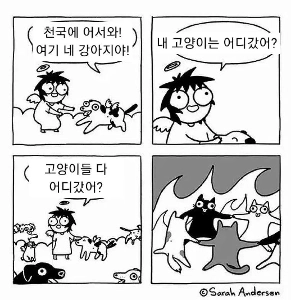 死後に動物の友達に出会うことについての漫画