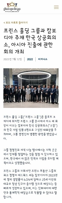プリンスホールディングスと関係のあるカンボジア大韓商工会議所？