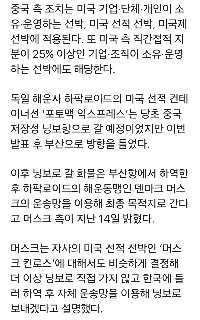 米中間の港湾使用料賦課で釜山港が苦境に