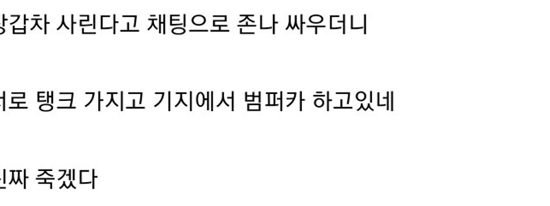 バトルフィールド 6 醜い韓国人の現状