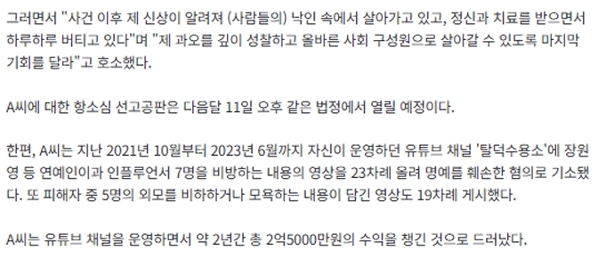 チャン・ウォニョンさん、脱北者陣営から嫌がらせを受け「どれほど大きな間違いだったか気づいた」泣きながらも実刑判決