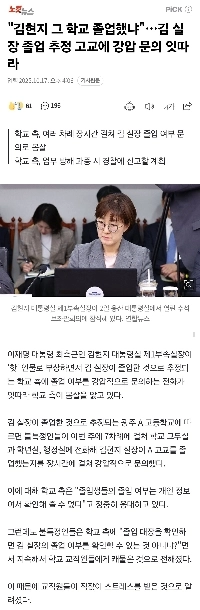 「」「「キム・ヒョンジさんはあの学校を卒業したのですか？」「」「…キム部長が卒業したとされる高校での強制捜査に関する一連の取り調べ。