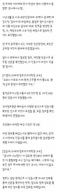 統一部公式アカウントでメモを確認してください”?‥””””徹底的な調査が必要です””””