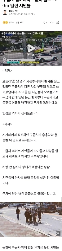 救急車が横転…患者を抱えて市民が200メートル走る