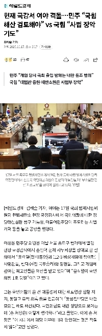 憲法裁判所と国会監査をめぐって与野党が激突…民主党「ネヒム解散も検討する必要がある」vsネヒム「司法乗っ取りを図る」