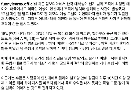 ベラルーシ人の20代女性がタイから誘拐され、ミャンマーで臓器摘出後に死亡した。