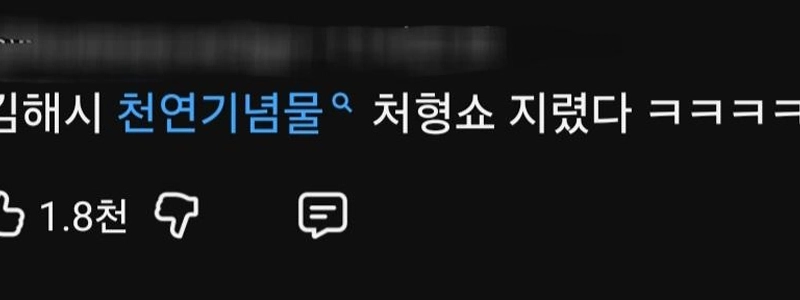 天然記念物「コウノトリ」処刑ショー（笑）