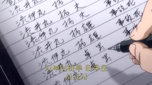 韓国人には理解されにくかったデスノートのリスク