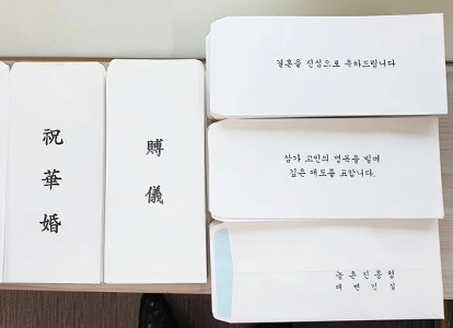 慶弔封筒を韓国語に変更