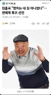 笑 キム・フングクの現状は笑