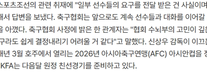 【独占】韓国女子代表チーム「」「Aマッチ移動、ビジネスクラス需要」「」「ボイコット」危機