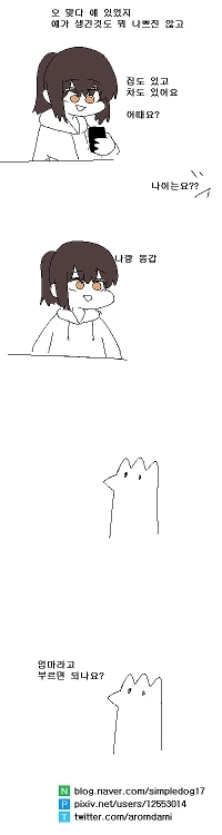 会社の食事会中に、10歳年上の上司から合コンを誘われました。漫画