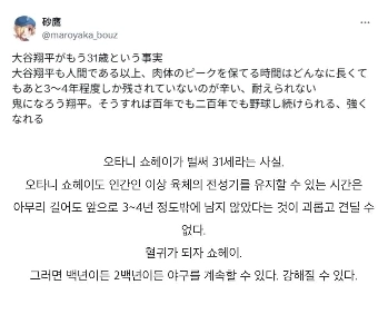 大谷翔平、肉体的に全盛期はそう遠くない.jpg