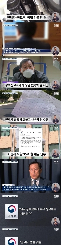 現代自動車のエンジン欠陥を内部告発して報奨金を受け取り、国税庁から「95億税金を支払え」と言われました。