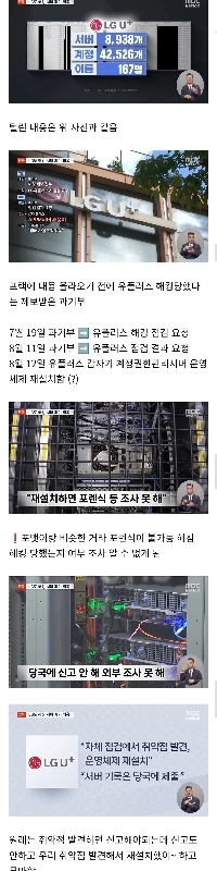 LG U+がハッキングされたがサーバーは破壊され証拠は隠滅された