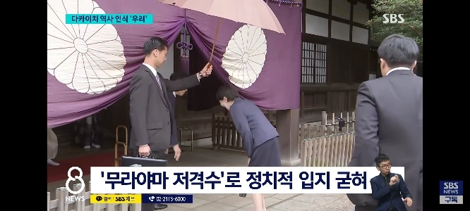 高市氏は村山首相の前で歴史を歪曲した