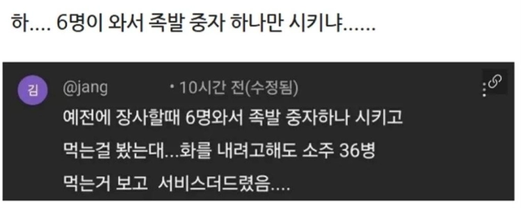 6人来て豚足だけ注文。