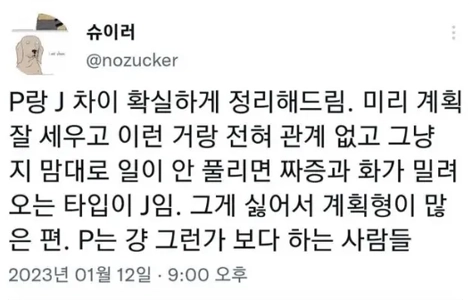 PとJの違いをわかりやすく解説します。