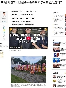 パク・ジョンフン議員の側近とのご結婚おめでとうございます。