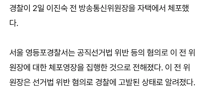 イ・ジンスク、自宅逮捕