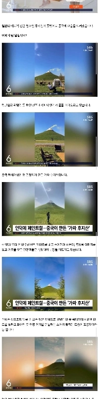 中国から来た富士山