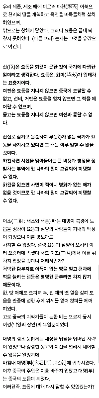 チョン・ヤギョン「」「「遼東が回復しなかったのは国にとって幸運だった」「」」