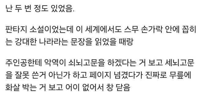Web小説以上に耐えられないと言って2回閉じた人。