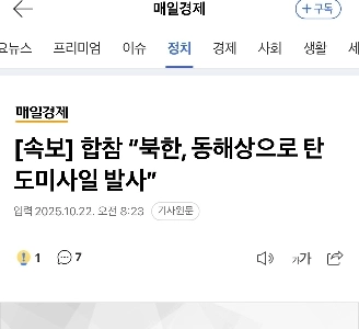 【速報】北朝鮮、東海に弾道ミサイル発射