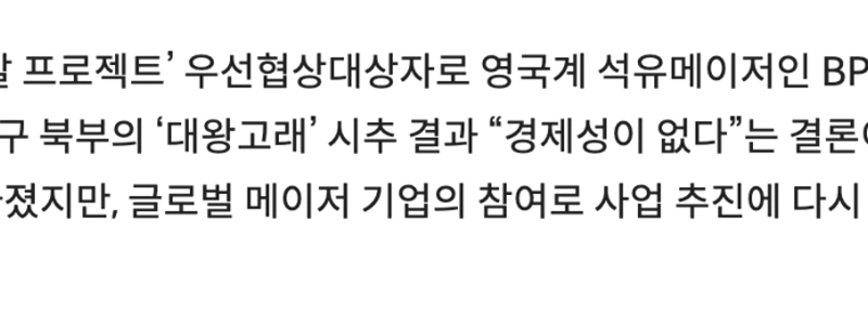 【独占】東海ガス田復活?…世界レベルの石油恐竜掘削