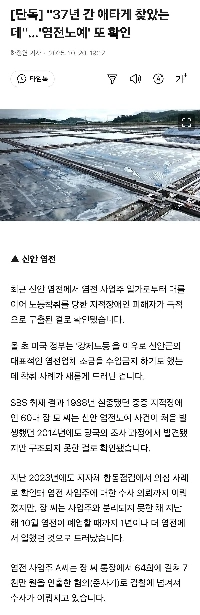 韓国のカンボジア、新安で塩田奴隷が再び確認