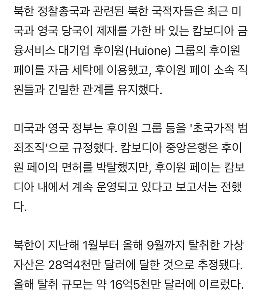 北朝鮮、カンボジアでマネーロンダリング犯罪に関与