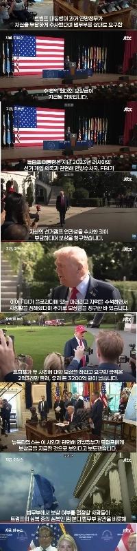 トランプ大統領が米政府に3200億ウォンの損害賠償を請求