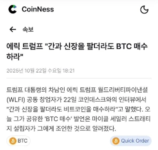 トランプ大統領の息子は「臓器を売らなければならないとしてもビットコインを買う」と語った。