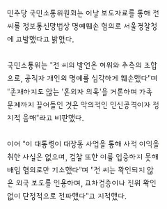 与党、チョン・ハンギル氏を告発… “”””李大統領と金賢二氏に関する虚偽の流布””””