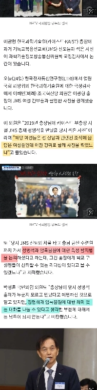 「「」「なぜJMSに会ったのですか？」「」「…国会監査が「KAIST会長」を批判