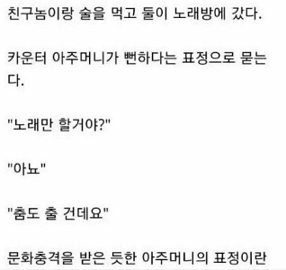 カラオケ嬢はカルチャーショックを受けた