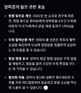 オニオンジュースは抜け毛の治療に良いと言われています。