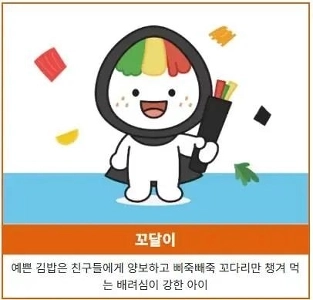 金泉祭りマスコットの性格論争