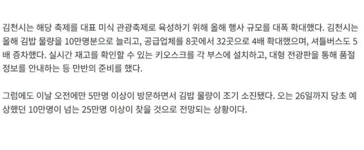 金泉キンパ祭りが再び大混乱に陥った理由