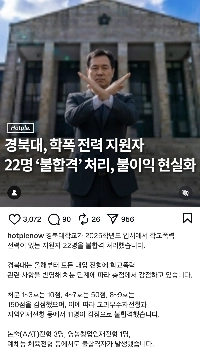 慶北大学、校内暴力歴のある受験生22人を不合格に