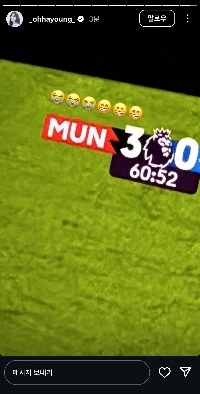 マンチェスター・ユナイテッドのファン、オ・ハヨンのインスタグラム更新