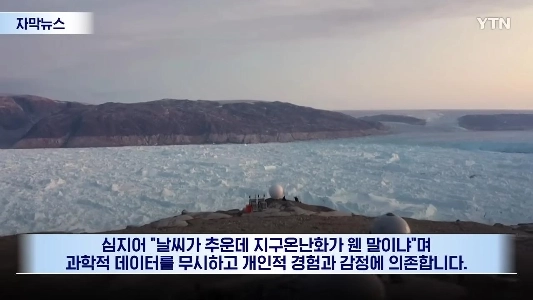 トランプ大統領が地球温暖化を否定する理由