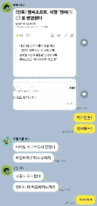 社名変更に対するNCSoftの反応
