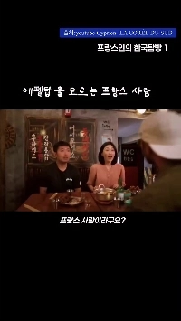 (SOUND)あなたはフランス人ですが、エッフェル塔を知りませんか？