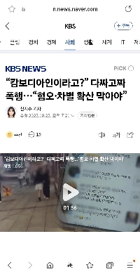 「カンボジア人？」総攻撃…「憎悪と差別の蔓延を阻止しなければならない」。