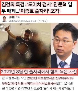 特別検察に潜伏していた子分ユン・ソクヨル。