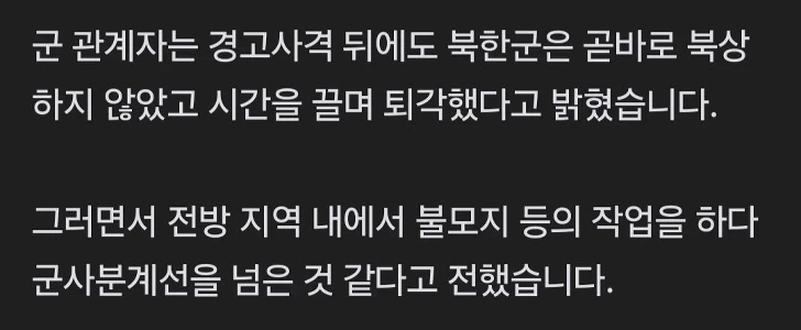北朝鮮軍が鉄原に亡命した際、２日連続で軍事境界線を越えた。